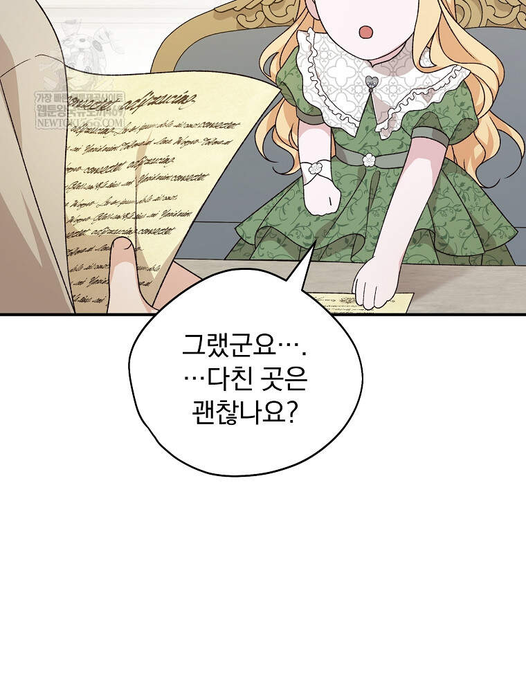 시한부를 즐겼을 뿐이었는데 56화 4