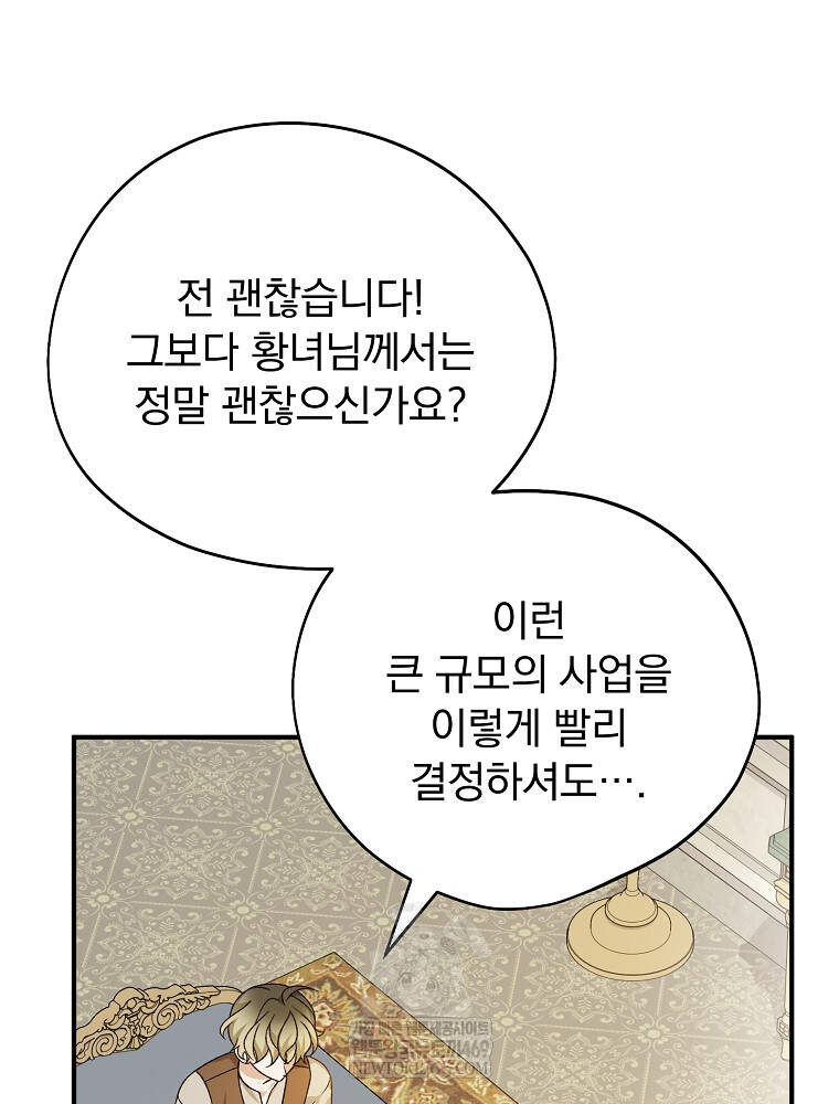 시한부를 즐겼을 뿐이었는데 56화 5