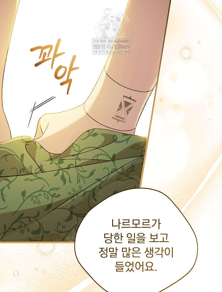 시한부를 즐겼을 뿐이었는데 56화 8