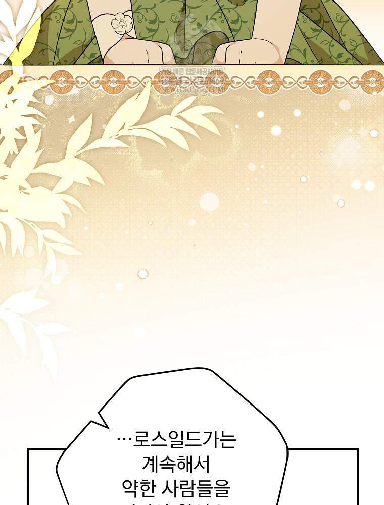 시한부를 즐겼을 뿐이었는데 56화 11