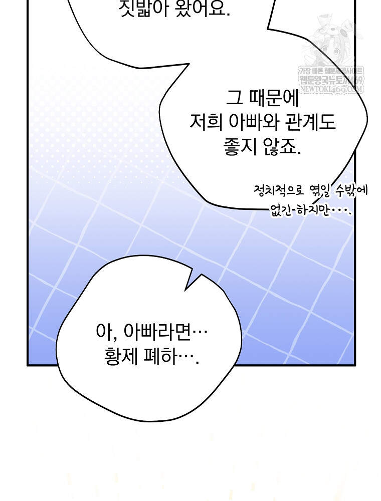 시한부를 즐겼을 뿐이었는데 56화 12