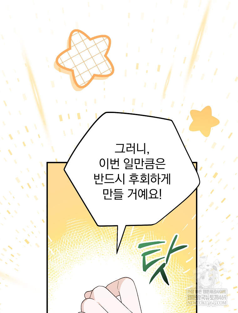 시한부를 즐겼을 뿐이었는데 56화 13