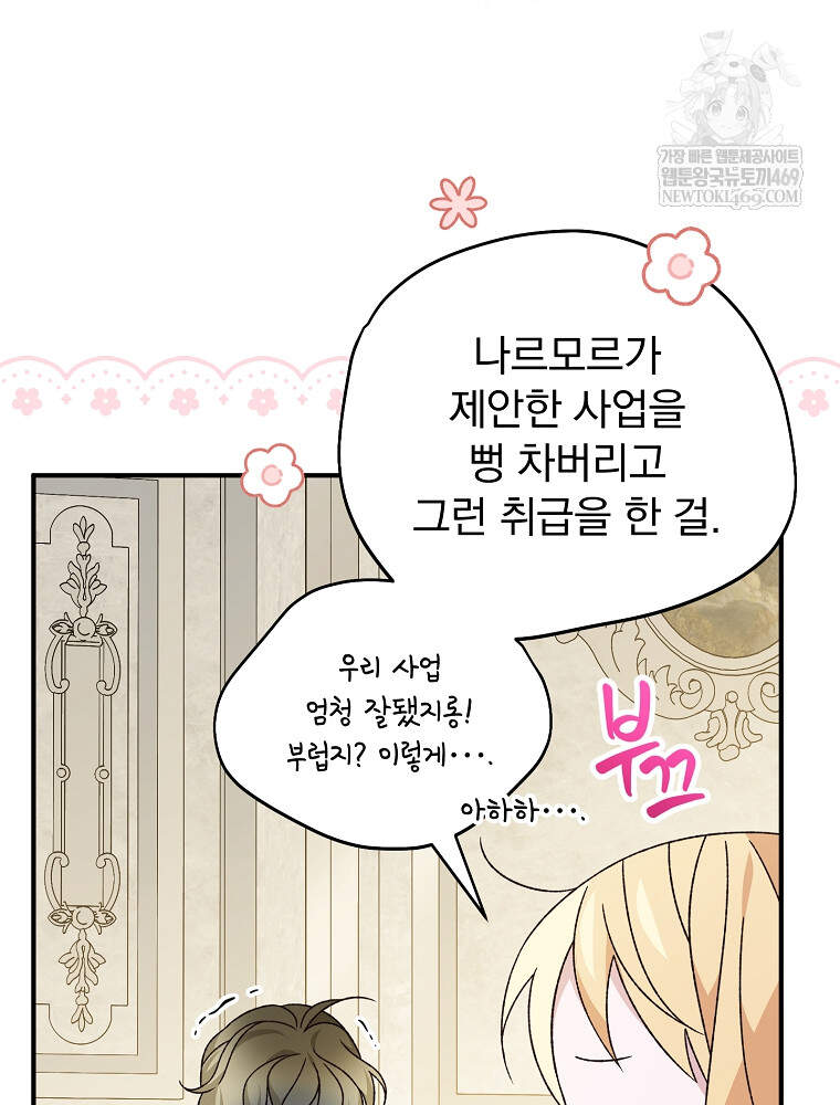 시한부를 즐겼을 뿐이었는데 56화 15