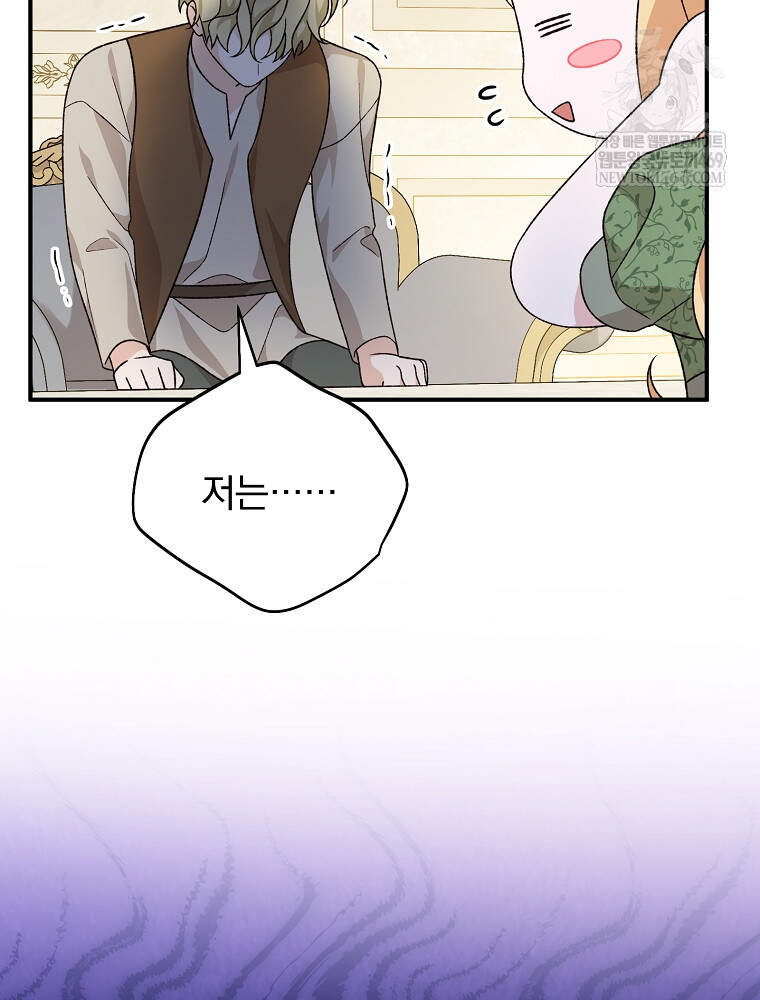 시한부를 즐겼을 뿐이었는데 56화 16