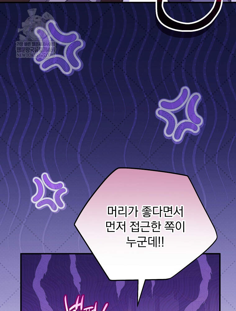 시한부를 즐겼을 뿐이었는데 56화 19