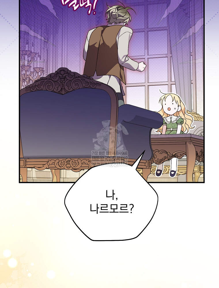 시한부를 즐겼을 뿐이었는데 56화 20