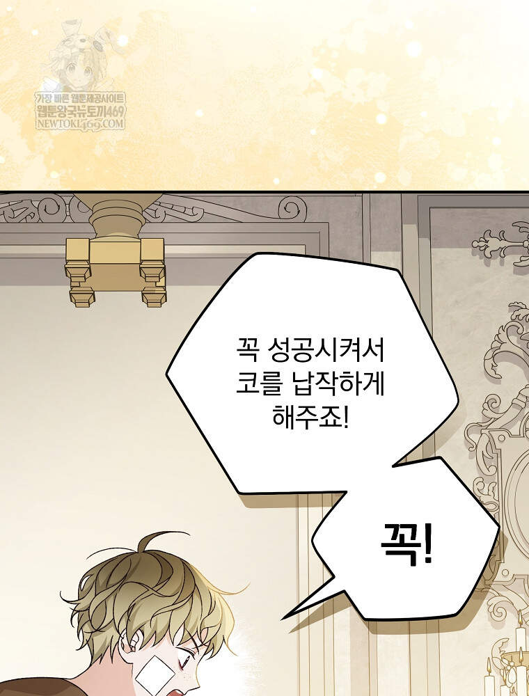 시한부를 즐겼을 뿐이었는데 56화 21