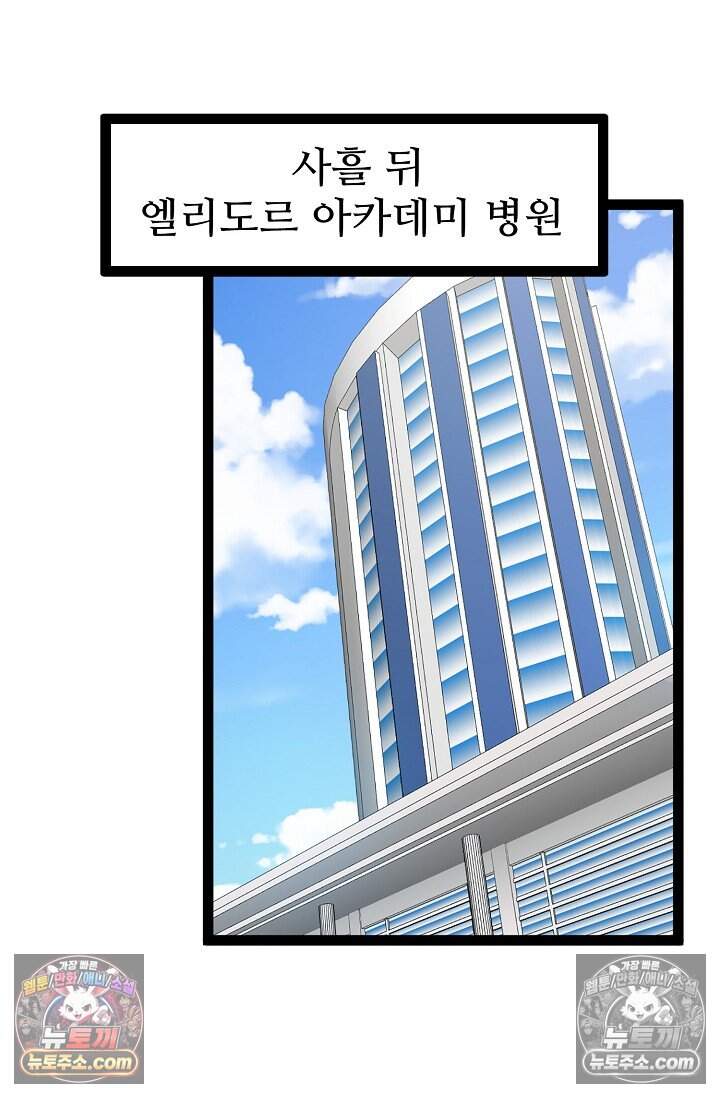 신급으로 레벨업 150화 3