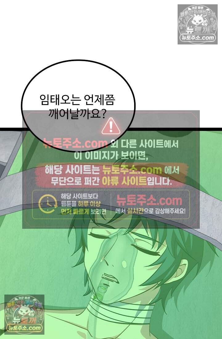 신급으로 레벨업 150화 4