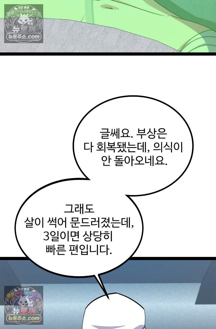 신급으로 레벨업 150화 5
