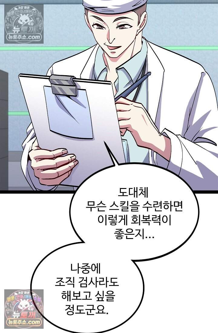 신급으로 레벨업 150화 6