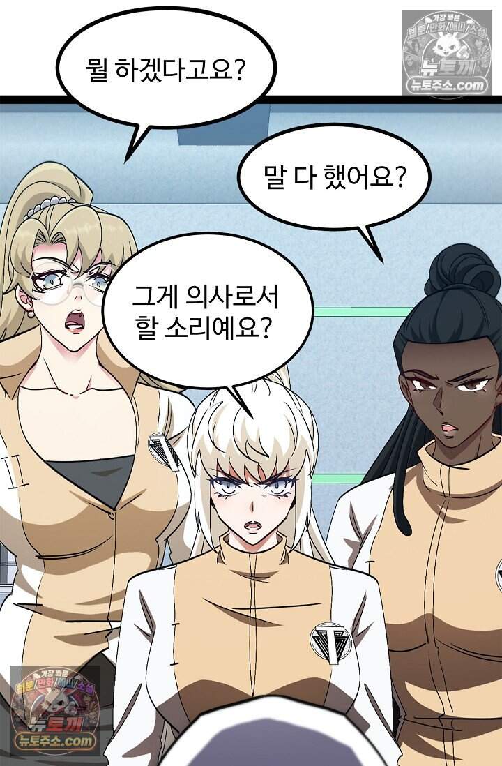 신급으로 레벨업 150화 8
