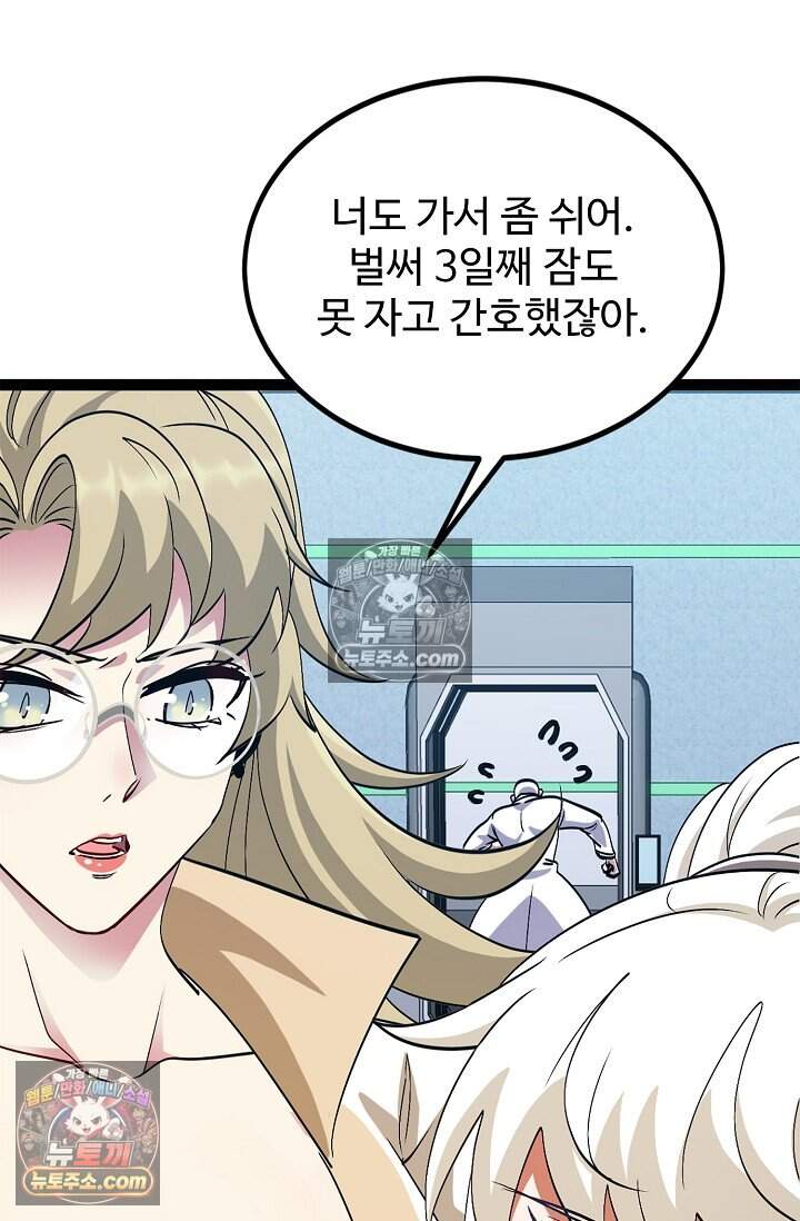 신급으로 레벨업 150화 11