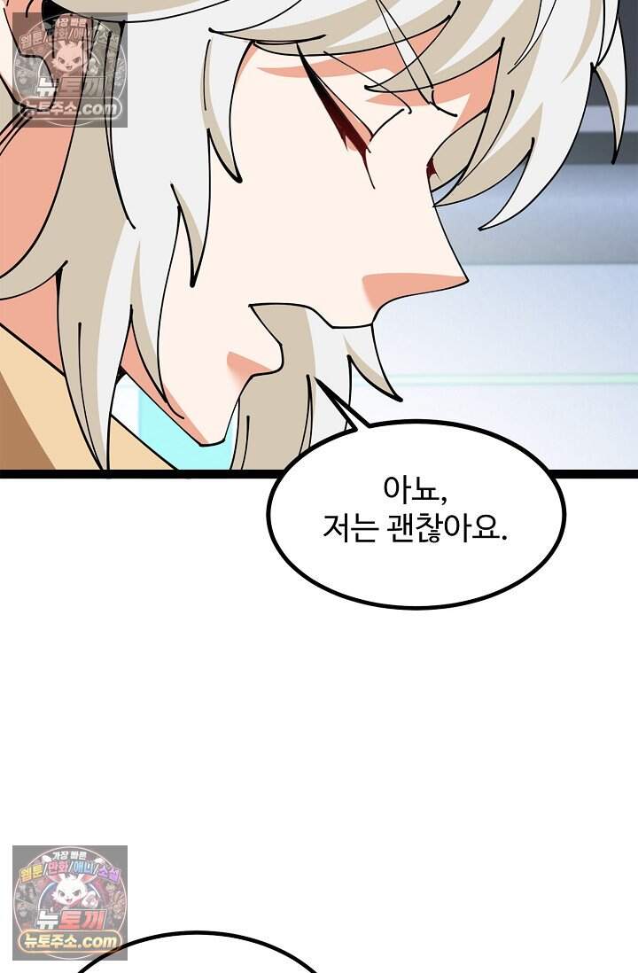 신급으로 레벨업 150화 13