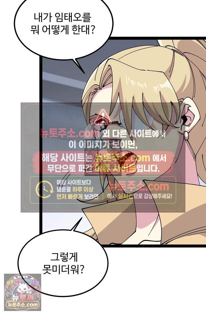 신급으로 레벨업 150화 14