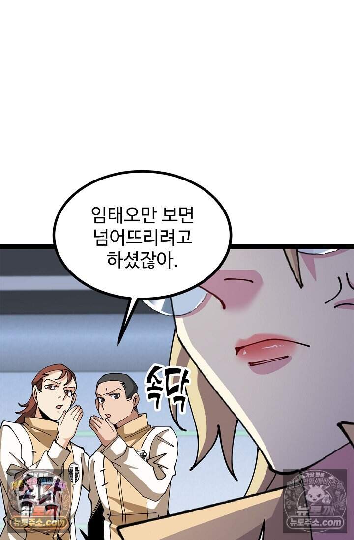 신급으로 레벨업 150화 15