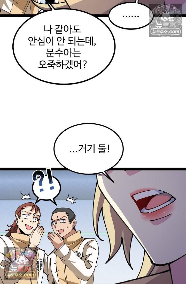 신급으로 레벨업 150화 16