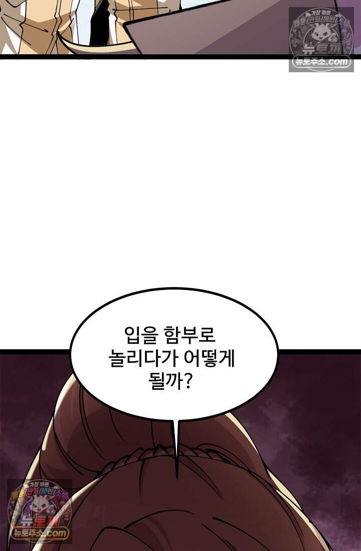 신급으로 레벨업 150화 17