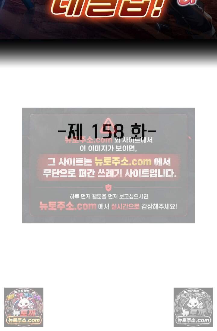 신급으로 레벨업 158화 2