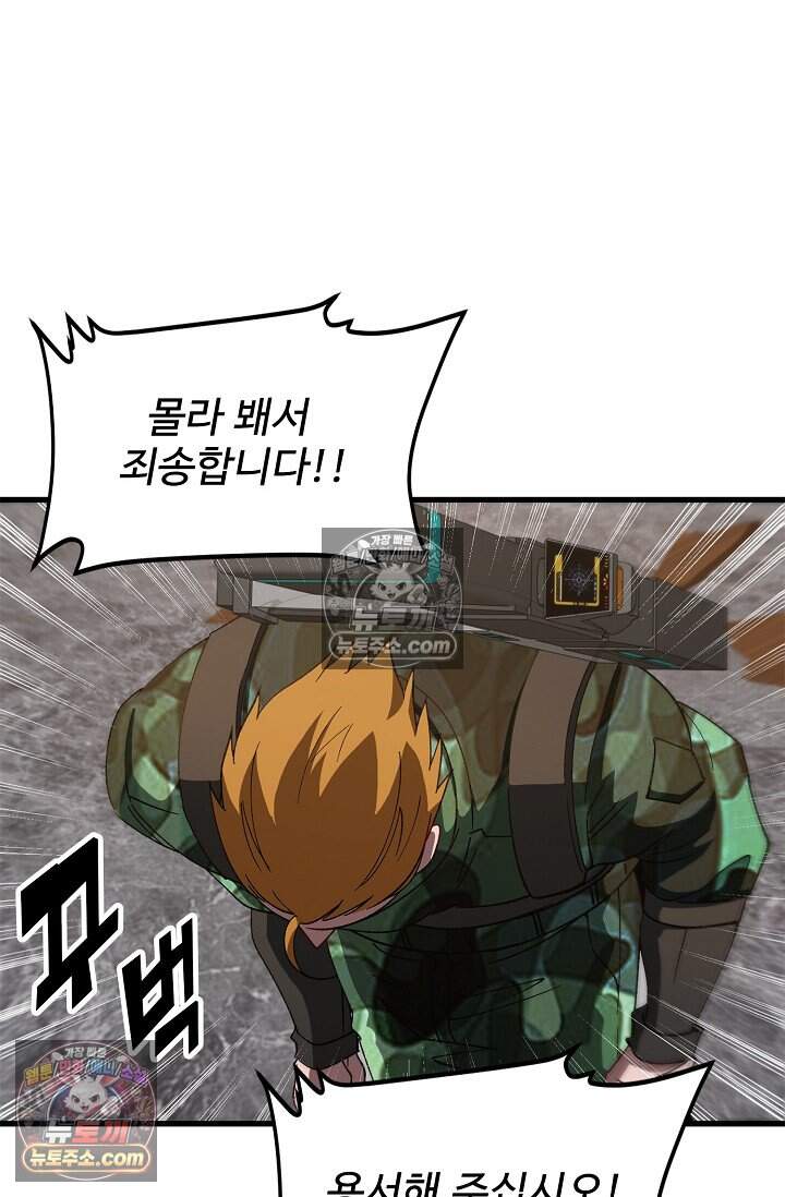 신급으로 레벨업 158화 3