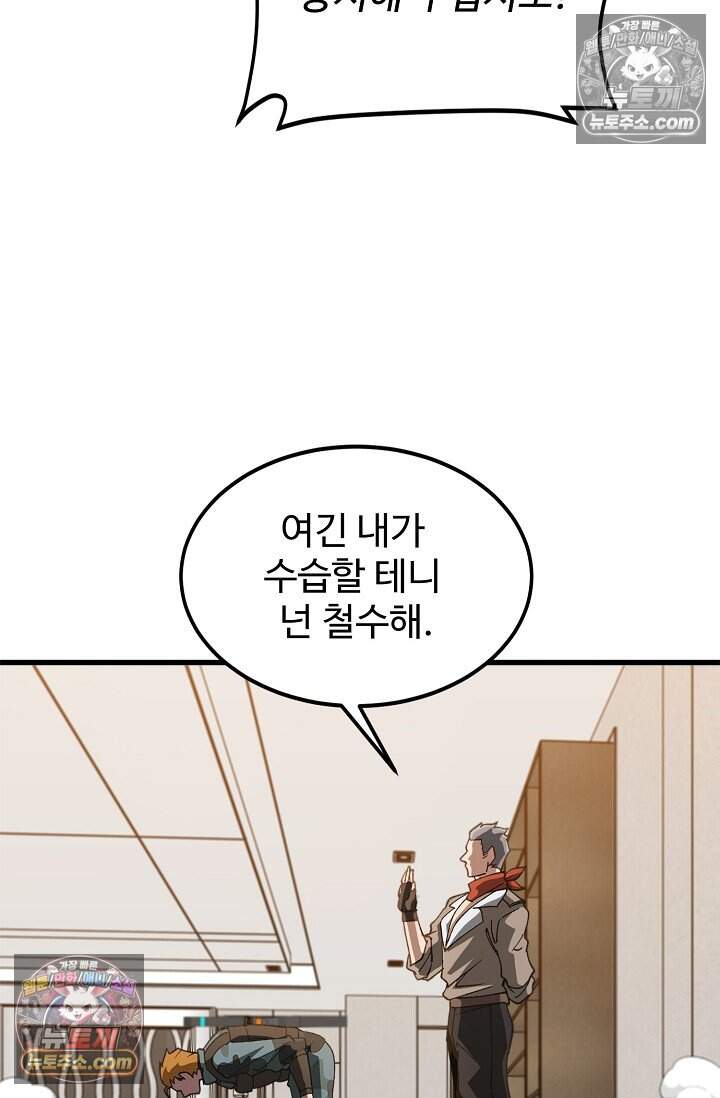신급으로 레벨업 158화 4