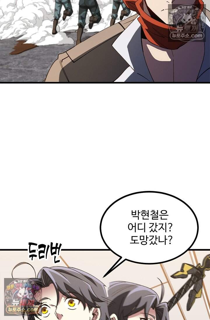 신급으로 레벨업 158화 7