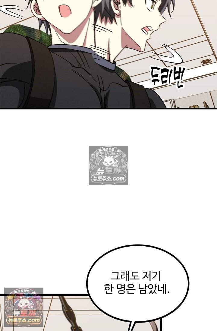신급으로 레벨업 158화 8