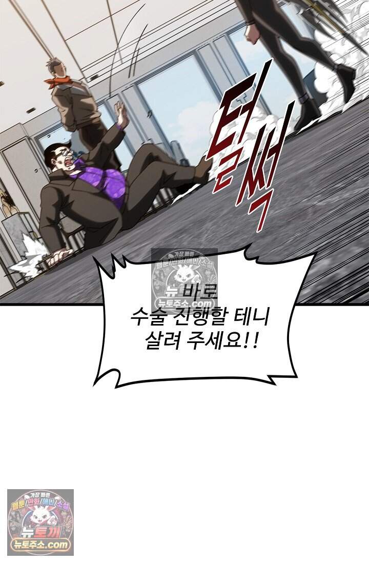 신급으로 레벨업 158화 11