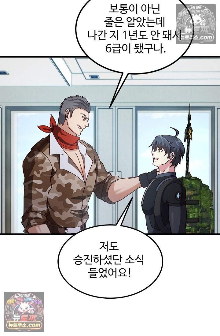 신급으로 레벨업 158화 14