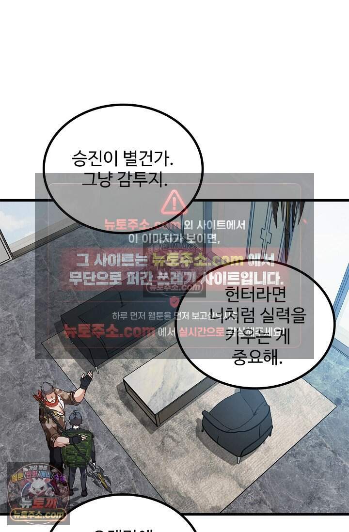 신급으로 레벨업 158화 15