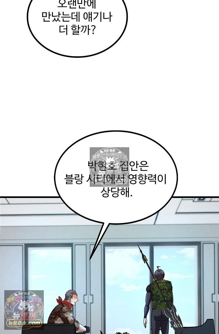 신급으로 레벨업 158화 16