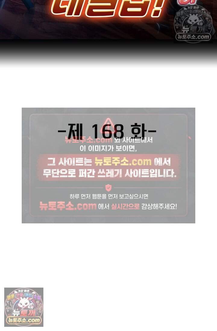 신급으로 레벨업 168화 2