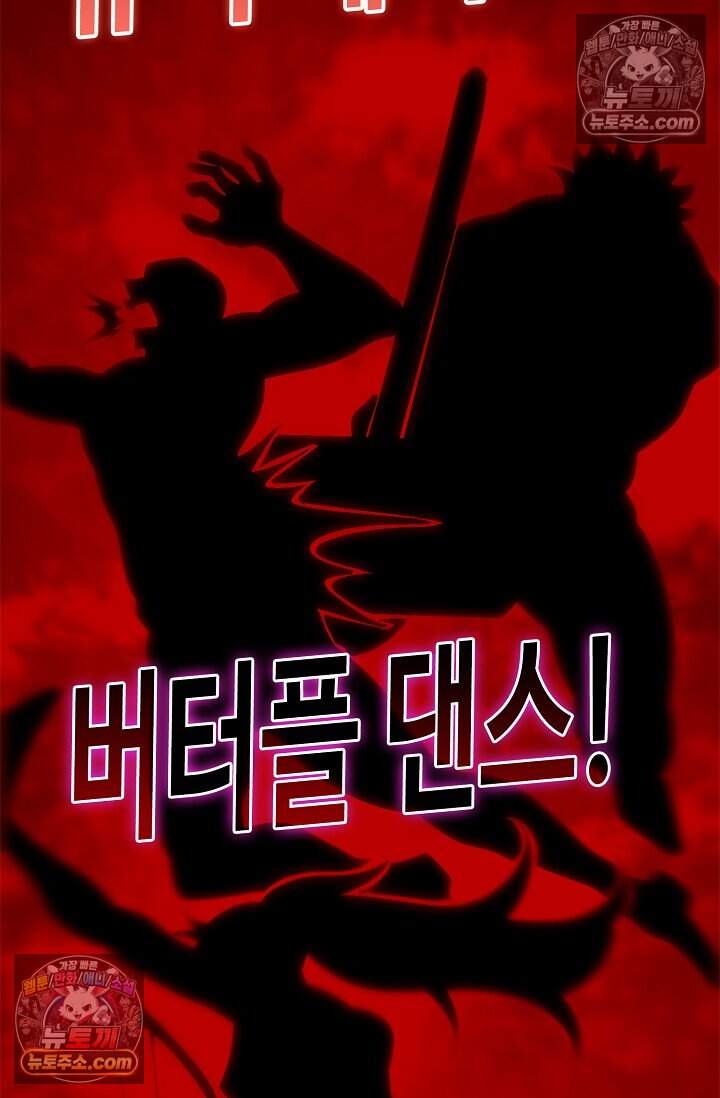 신급으로 레벨업 168화 10