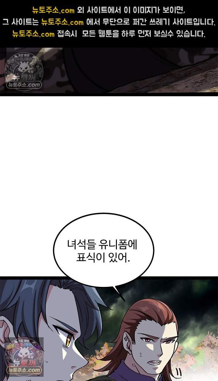신급으로 레벨업 168화 13