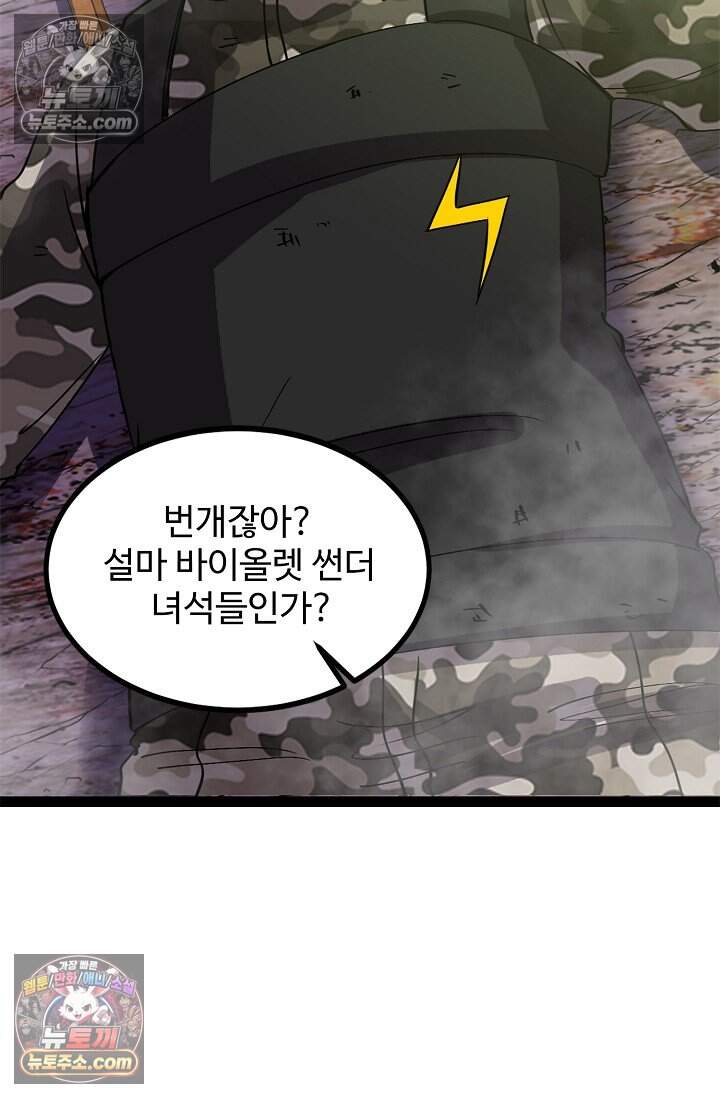 신급으로 레벨업 168화 15