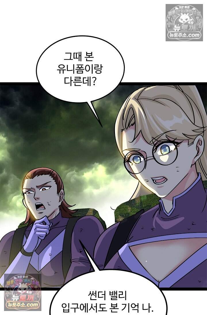 신급으로 레벨업 168화 16