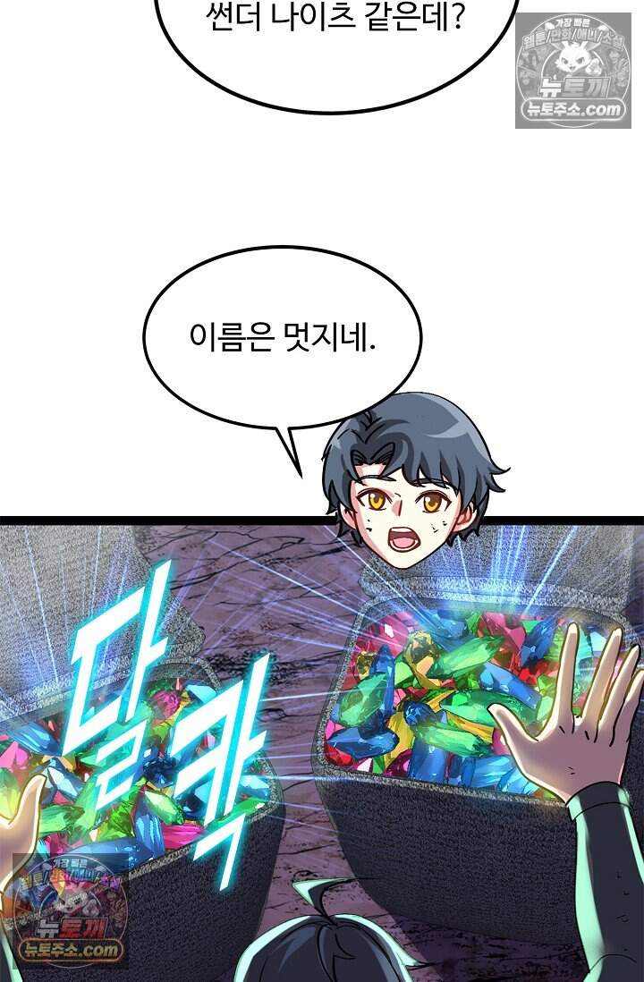신급으로 레벨업 168화 17