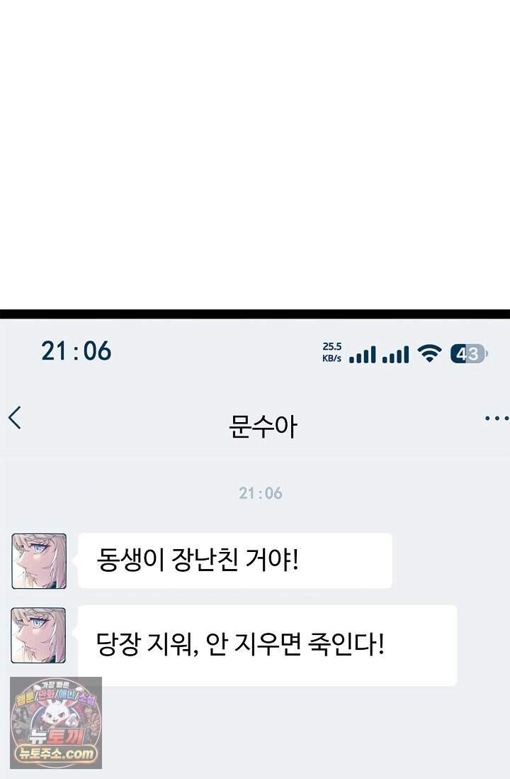 신급으로 레벨업 184화 4