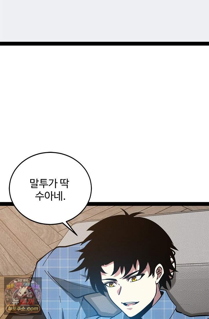 신급으로 레벨업 184화 5