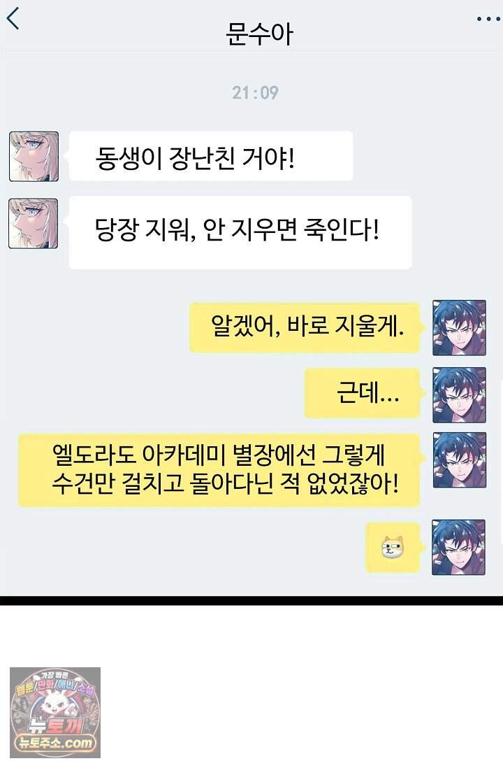 신급으로 레벨업 184화 7