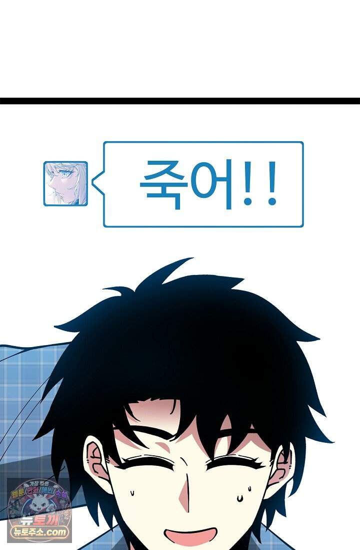 신급으로 레벨업 184화 8