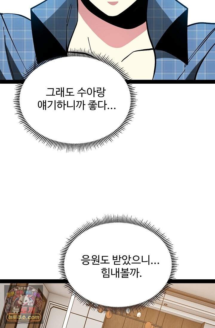 신급으로 레벨업 184화 9