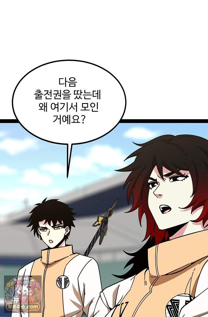 신급으로 레벨업 184화 14