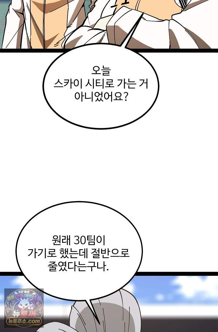 신급으로 레벨업 184화 15