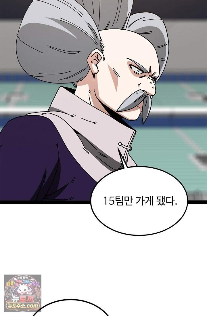 신급으로 레벨업 184화 16