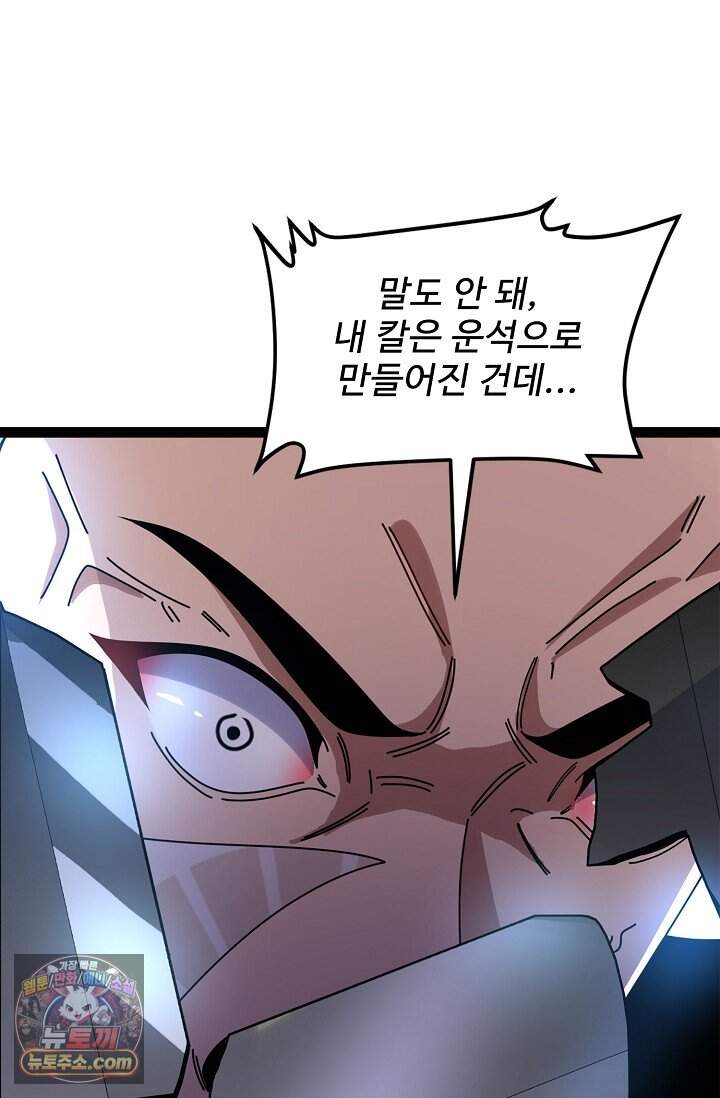 신급으로 레벨업 189화 10