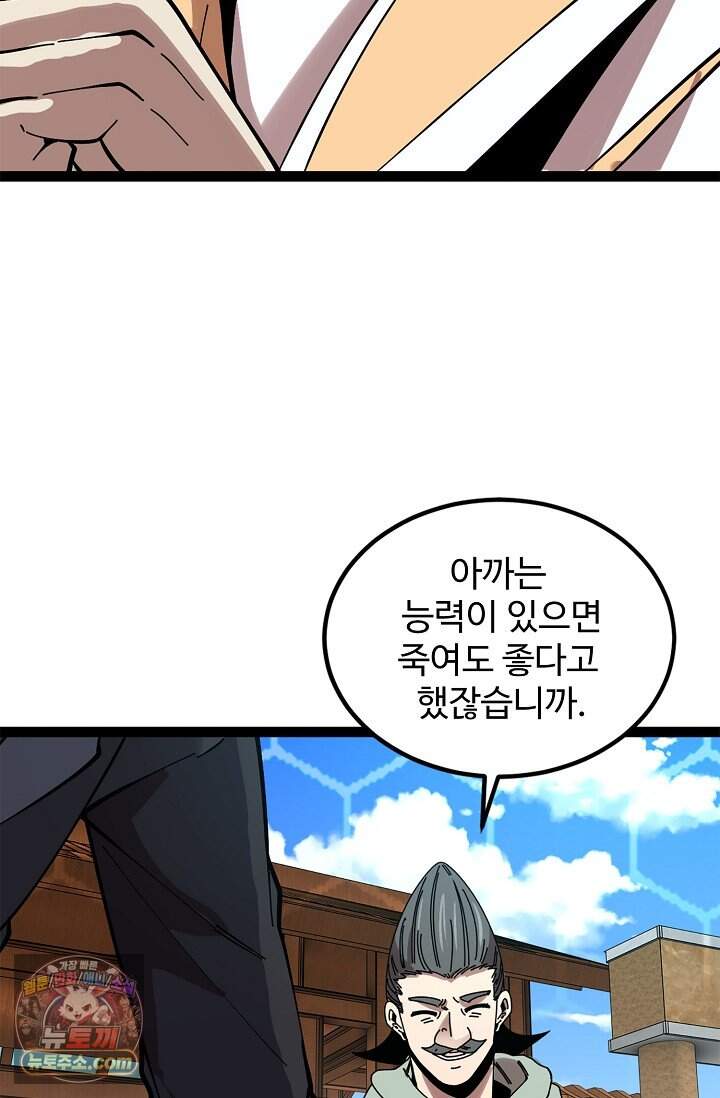 신급으로 레벨업 189화 17