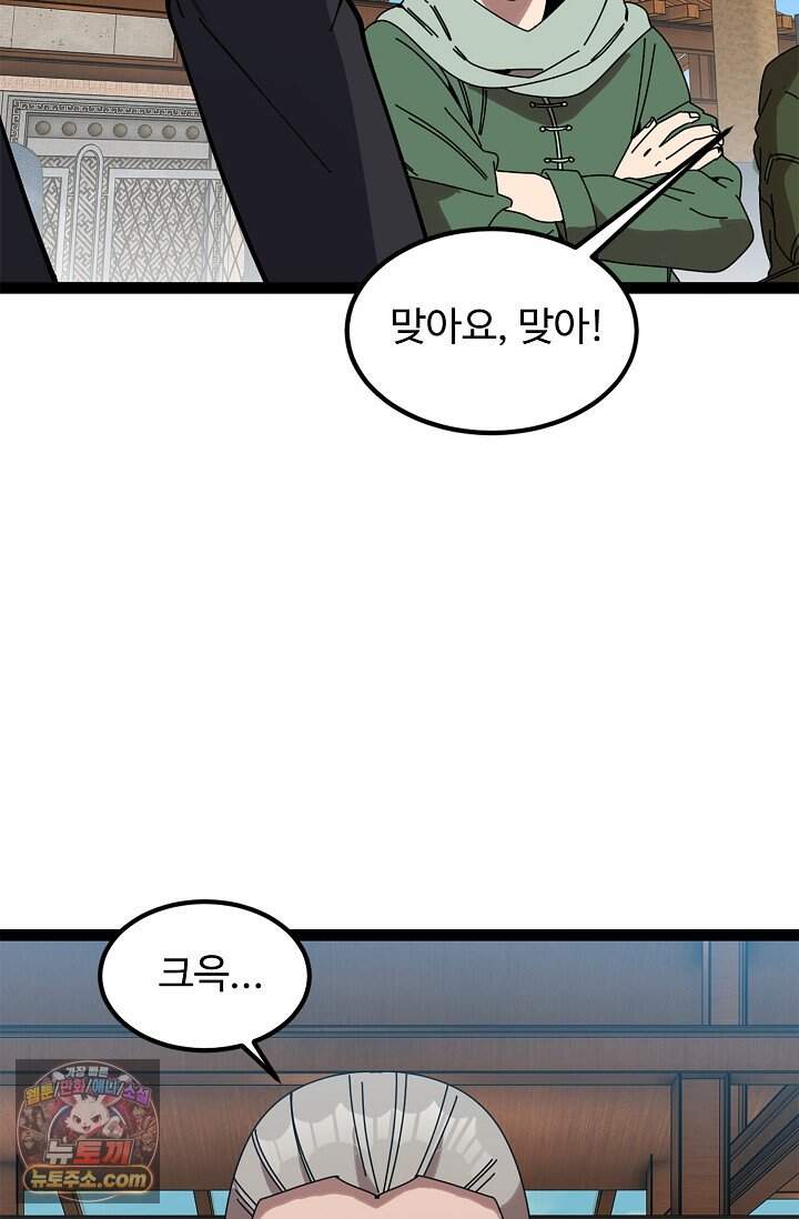 신급으로 레벨업 189화 18