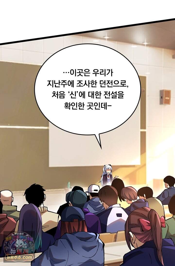 S급 흑마법사로 레벨업 88화 2