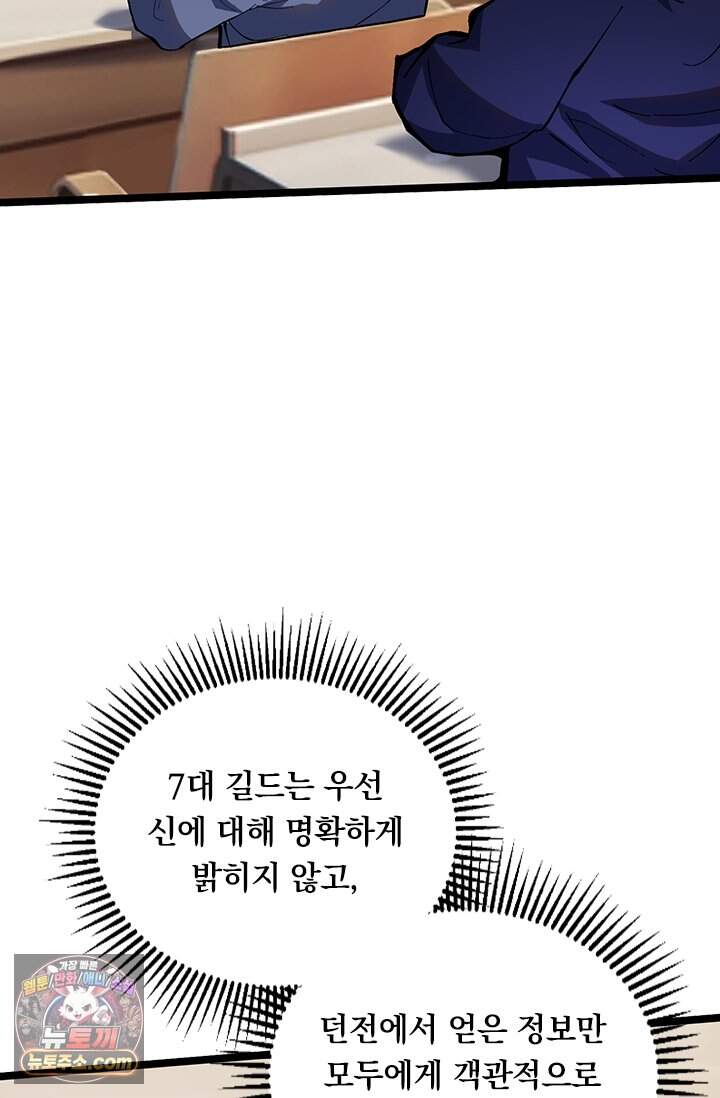 S급 흑마법사로 레벨업 88화 3